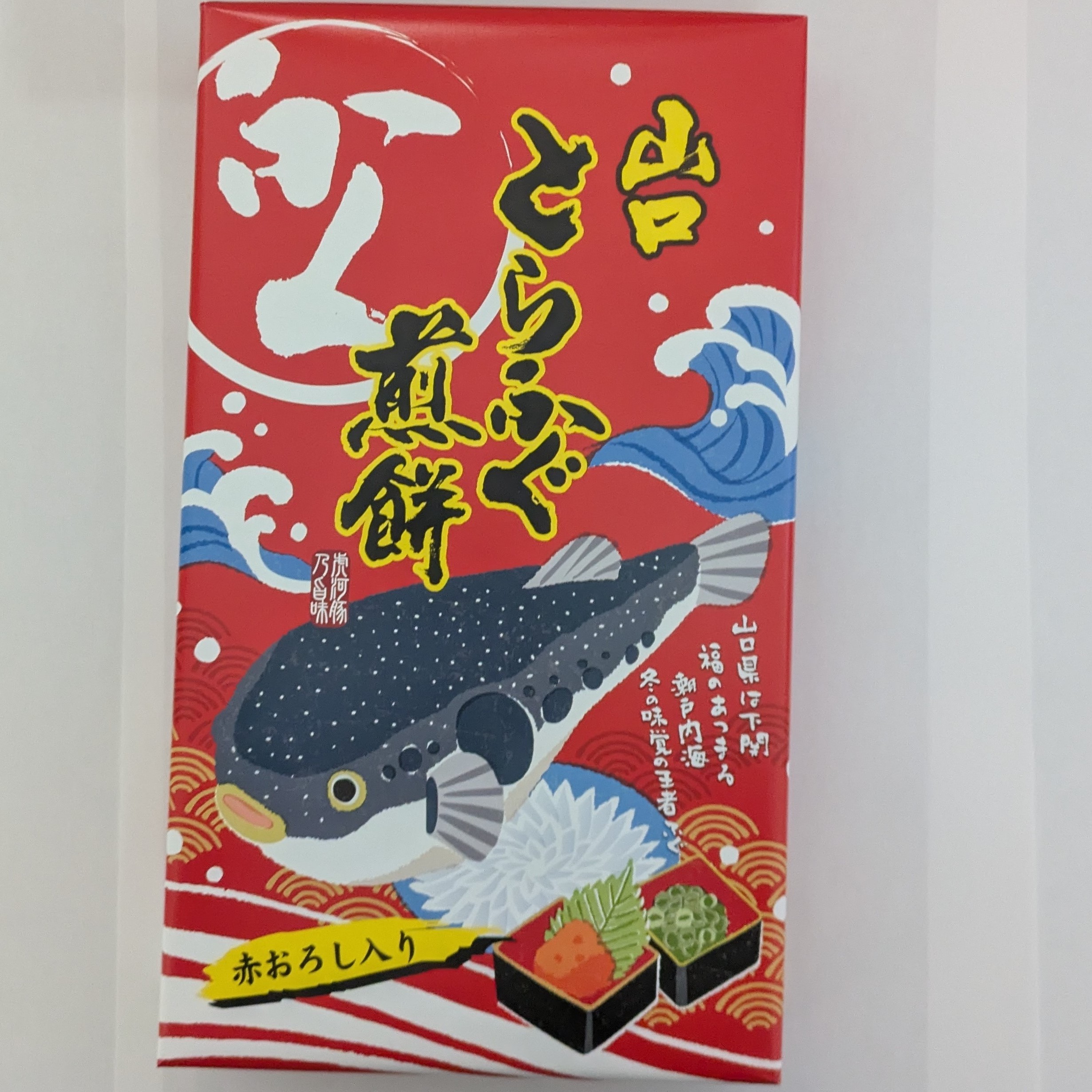 山口とらふぐ煎餅(27個入)